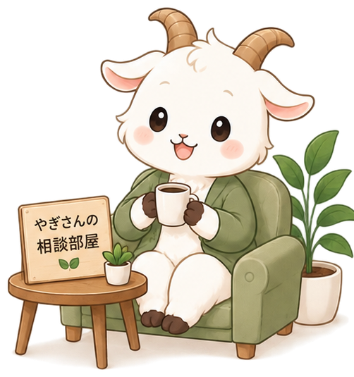 やぎさんの相談部屋のキャラクター、ソファでコーヒーを飲むヤギ